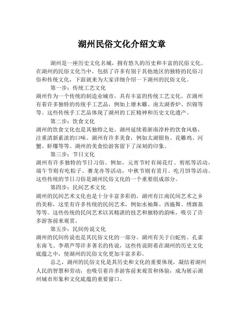 湖州民俗文化介绍文章