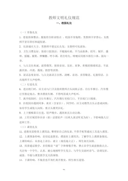 教师文明礼仪规范