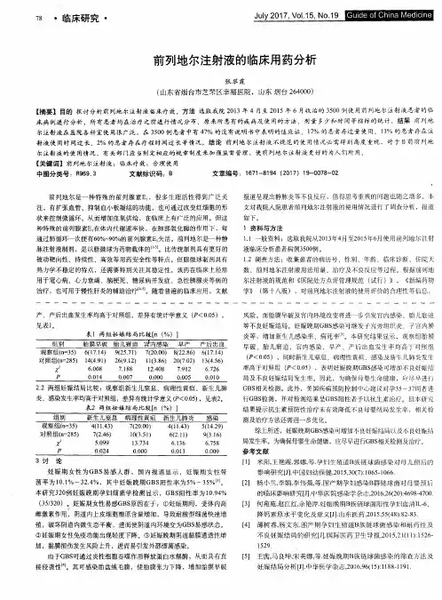 前列地尔注射液的临床用药分析