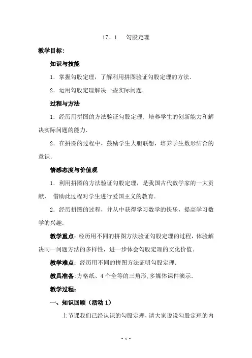 《勾股定理》教案