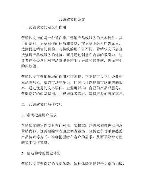 营销软文的范文