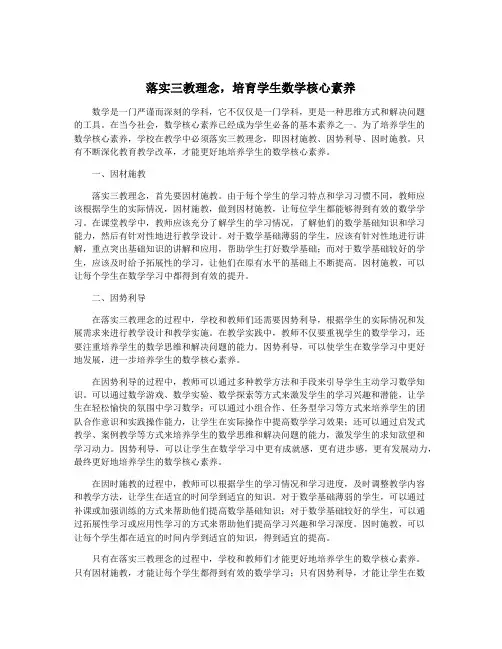 落实三教理念,培育学生数学核心素养