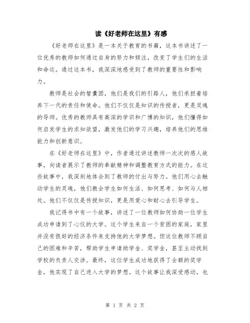 读《好老师在这里》有感