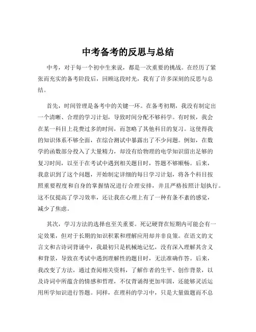 中考备考的反思与总结