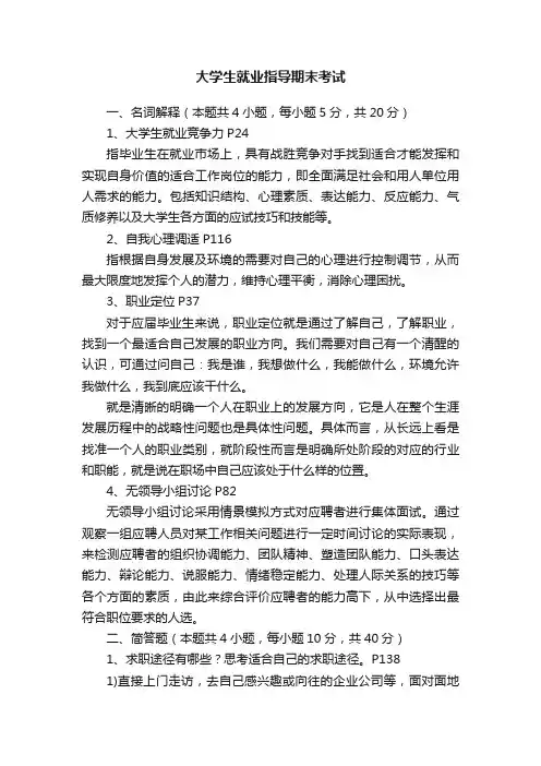 大学生就业指导期末考试