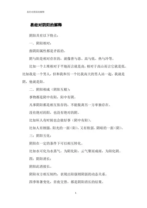 易经对阴阳的解释