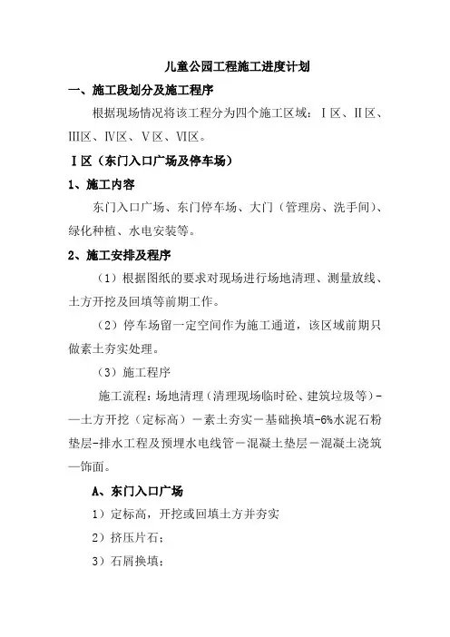 儿童公园工程施工进度计划