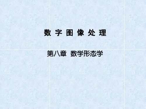 数字图像处理8
