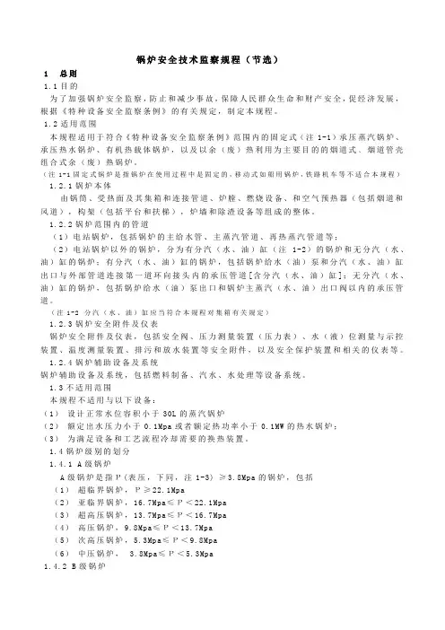 锅炉安全技术监察规程