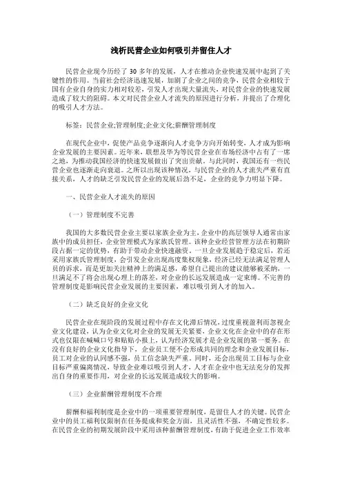 浅析民营企业如何吸引并留住人才