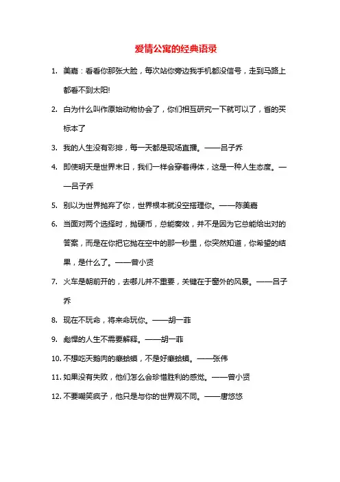 爱情公寓的经典语录