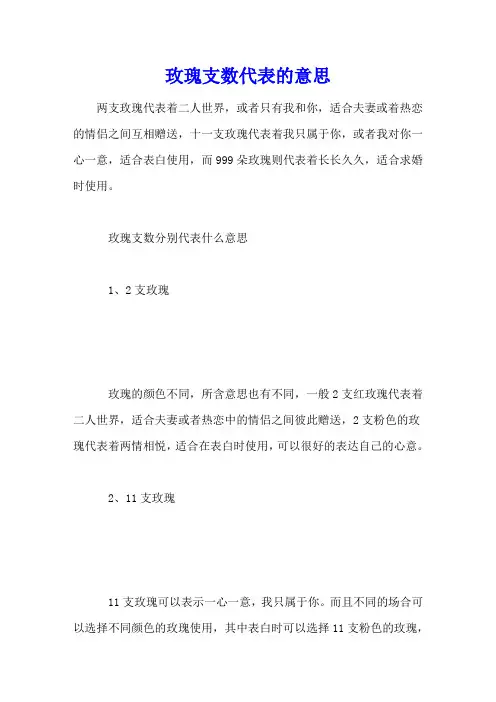 玫瑰支数代表的意思