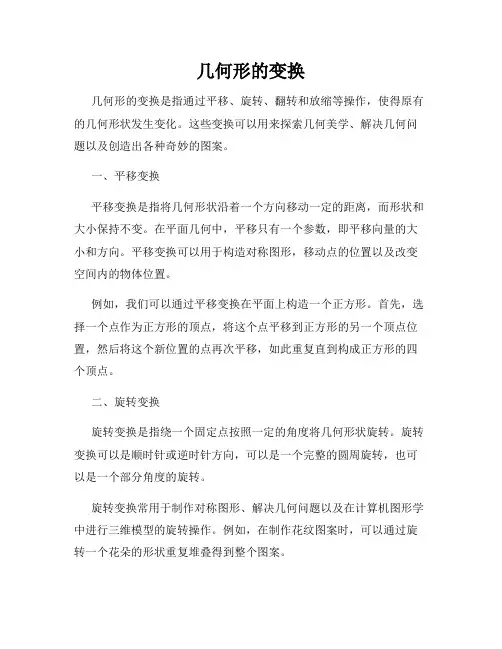 几何形的变换