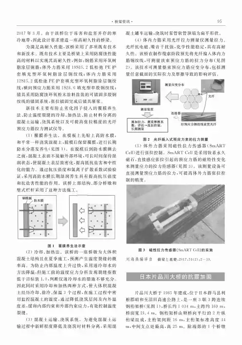 日本片品川大桥的抗震加固