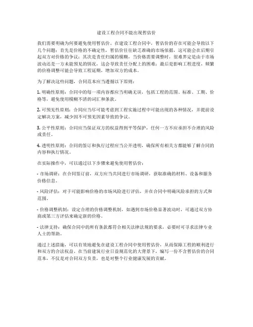 建设工程合同不能出现暂估价