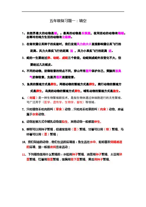 五年级科学复习题一：填空