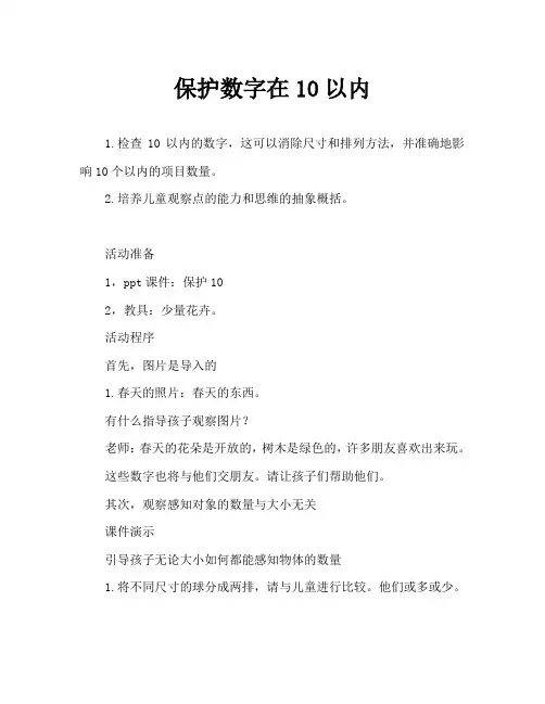 10以内的数的守恒