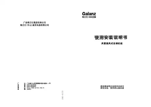 SMS-01T3_风管送风式空调机组说明书(商用)