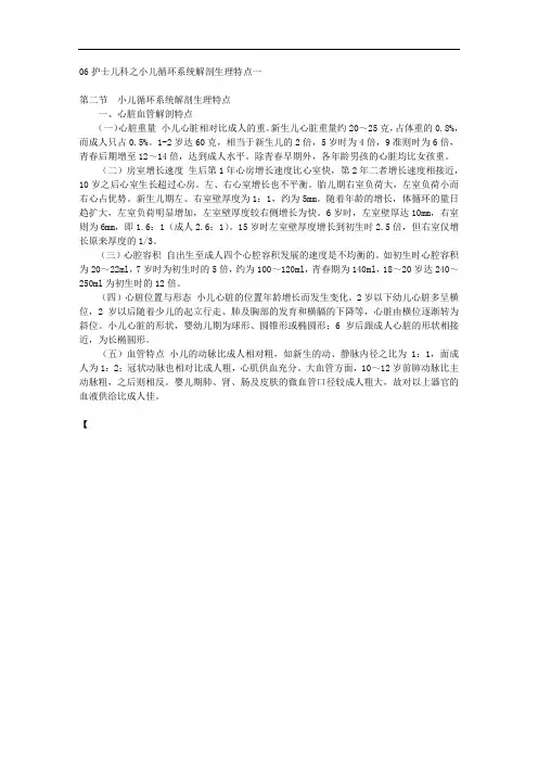06护士儿科之小儿循环系统解剖生理特点一 
