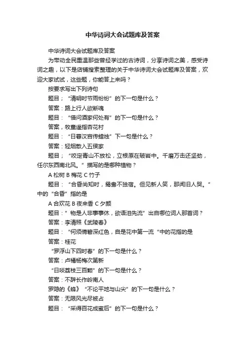 中华诗词大会试题库及答案