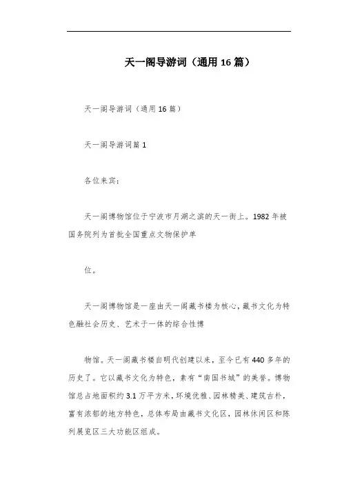 天一阁导游词(通用16篇)