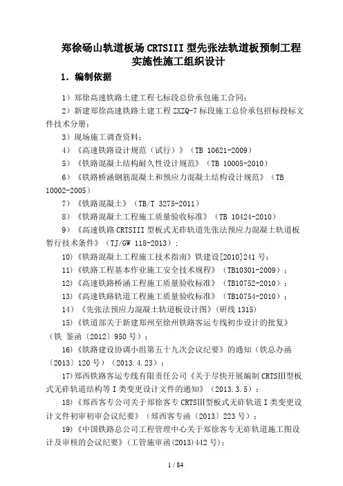 轨道板场施工组织设计
