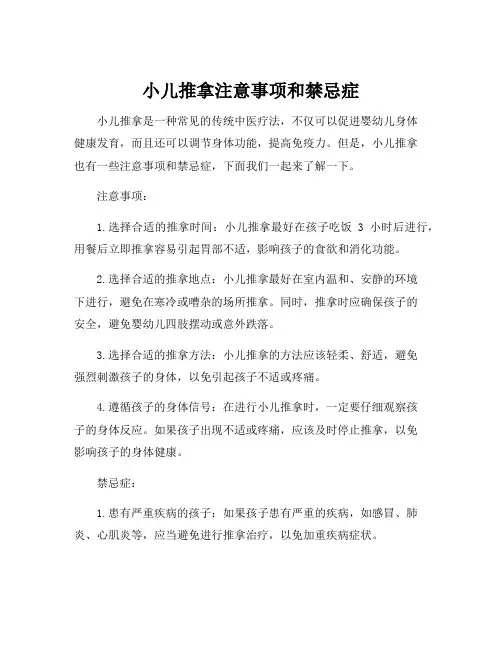小儿推拿注意事项和禁忌症