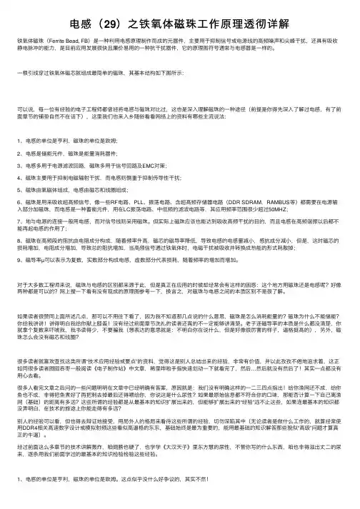 电感（29）之铁氧体磁珠工作原理透彻详解