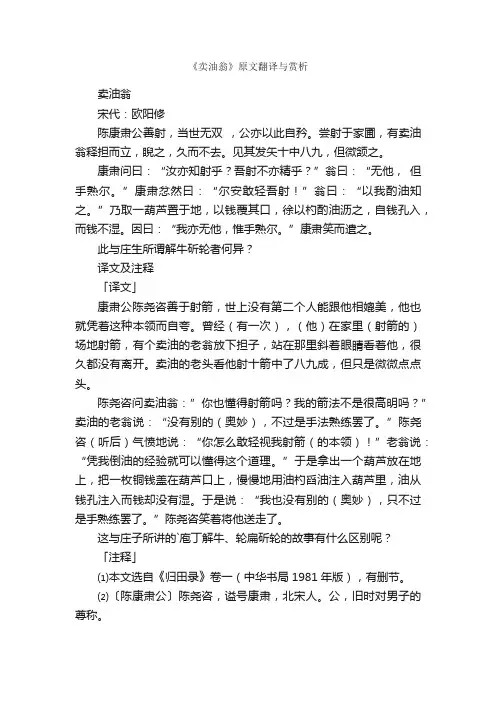 《卖油翁》原文翻译与赏析