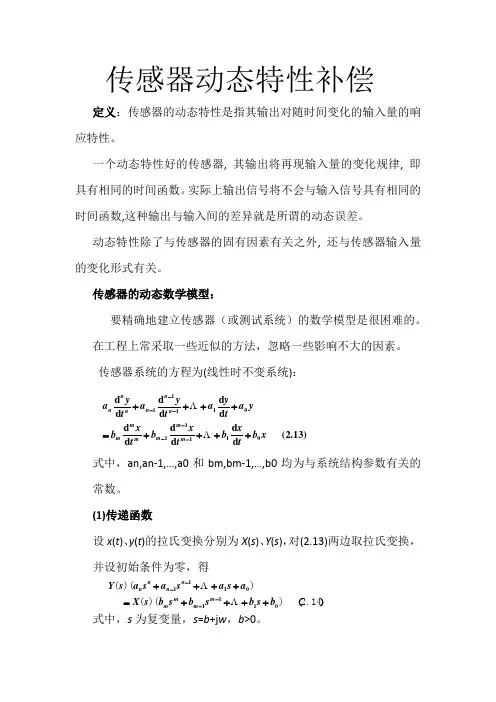 传感器动态特性