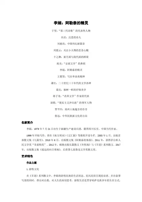 【精选好文档】李娟：阿勒泰的精灵(2023高考语文阅读理解文学类文本阅读经典名家专练)27页