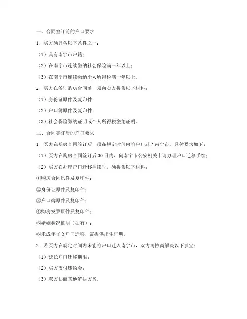南宁购房合同户口要求