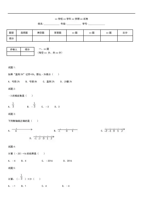 初中数学山东省济宁市兖州区七年级上期中数学考试卷含答案解析 .docx