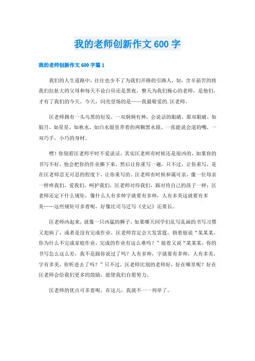 我的老师创新作文600字