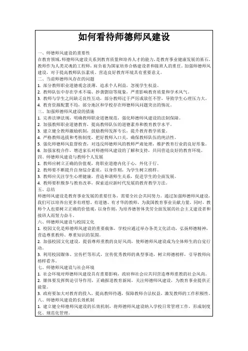 如何看待师德师风建设