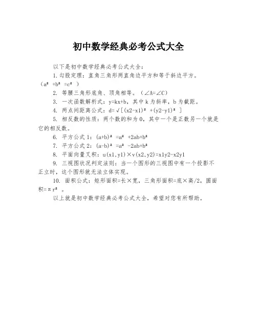 初中数学经典必考公式大全