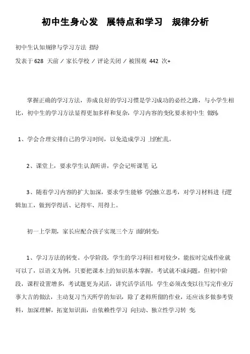 初中生身心发展特点和学习规律分析
