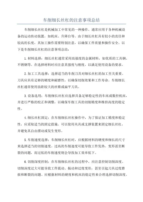 车削细长丝杠的注意事项总结