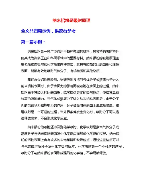 纳米铝粉是吸附原理