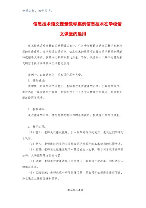 信息技术语文课堂教学案例信息技术在小学语文课堂的运用