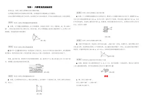 全等三角形六种常见的实际应用