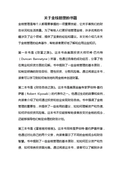 关于金钱管理的书籍