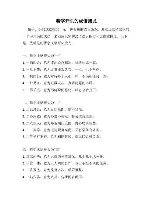 猜字开头的成语接龙