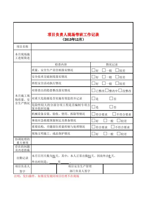项目负责人现场带班检查记录