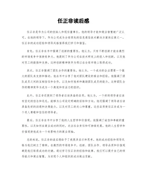任正非读后感