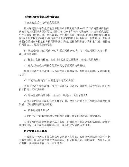 七年级上册历史第二单元知识点