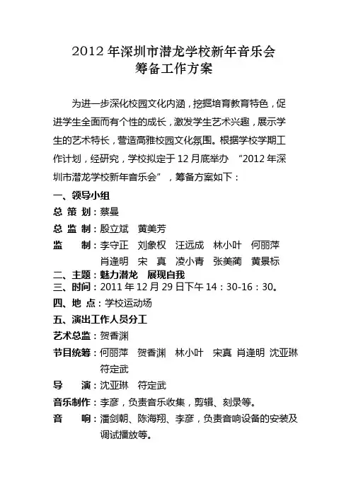 2012年深圳市潜龙学校新年音乐会
