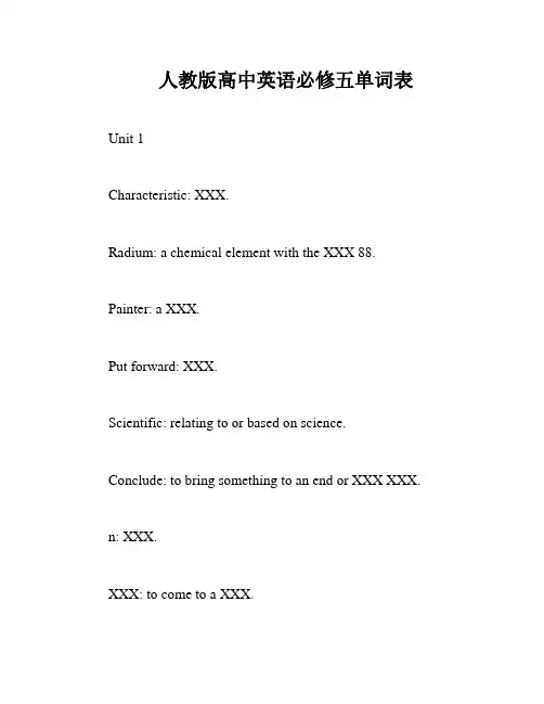人教版高中英语必修五单词表