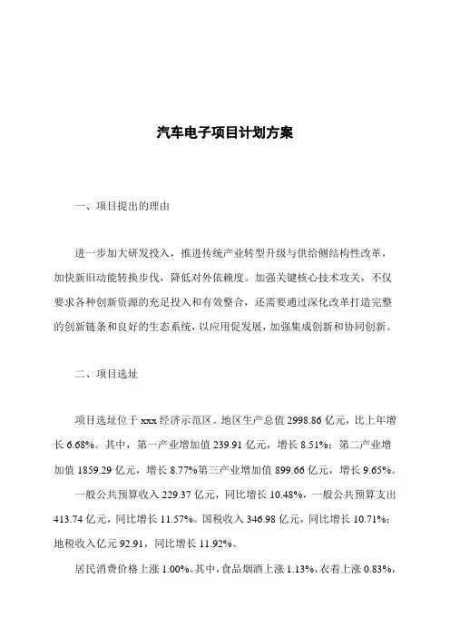 汽车电子项目计划方案