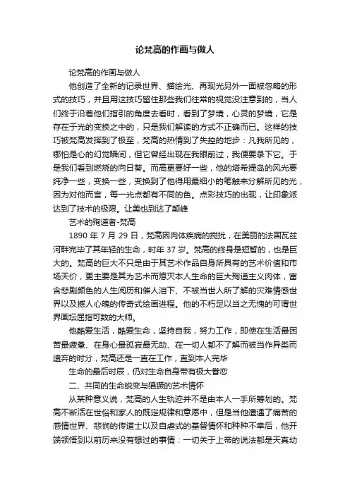 论梵高的作画与做人